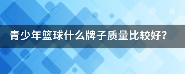 业余爱好者如何在有限时间内提升篮球优势_0