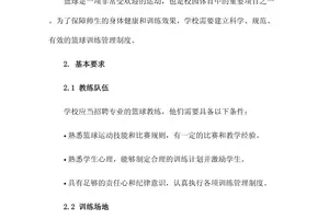 如何设计科学合理的篮球训练惩罚制度:提升团队纪律与球员成长